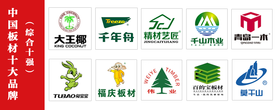 中國板材十大品牌 匠心沉淀鑄就行業(yè)標(biāo)桿